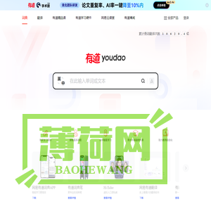 网易有道